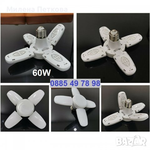 Ярка сгъваема X4 LED крушка 60W лампа хеликоптерна перка ЛЕД цокъл E27, снимка 3 - Лед осветление - 36789014