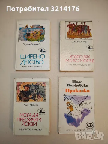 Когато бях малко момче - Ерих Кестнер 