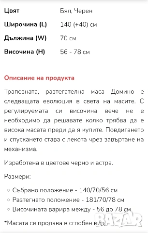 Маса разтегателна Домино , снимка 2 - Маси - 54072757