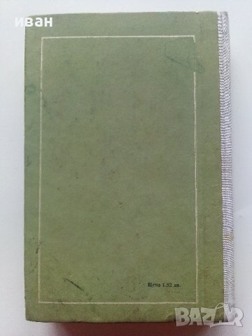 Основи на техническата механика - М.Мовнин,А.Израелит,А.Рубашкин - 1980г., снимка 9 - Специализирана литература - 40313828