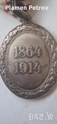 сет медали стари БГ и Австр-Унгария, снимка 13 - Антикварни и старинни предмети - 49125168