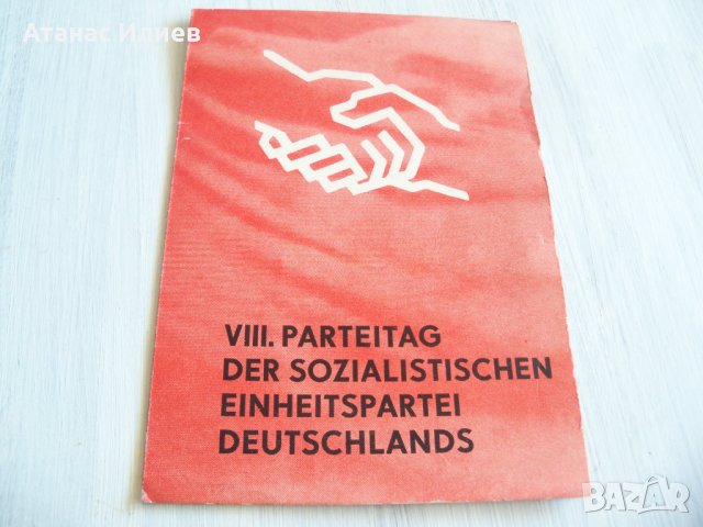 Филателен сувенир от ГДР 1971г.