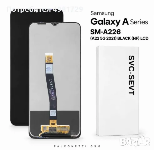 Samsung дисплеи NF LCD без рамка – A05 A05s A06 A07 A12 A13 A14 A21s A22 A23 A32