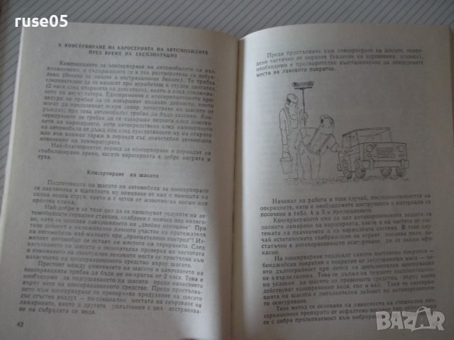 Книга "Пази автомобила от корозия - Йежи Завадски" - 76 стр., снимка 5 - Специализирана литература - 37994149