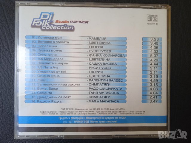 DJ Folk Collection 1 - оригинален диск ретро поп-фолк музика (1997г.), снимка 2 - CD дискове - 42481426