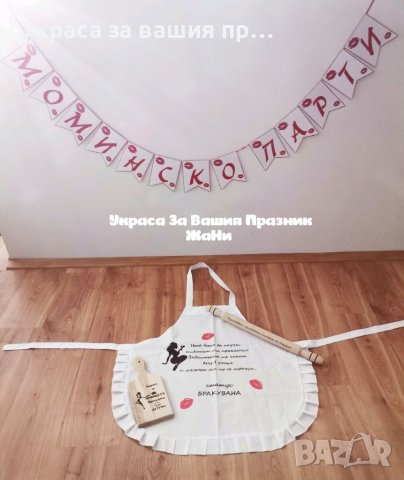 Украса, аксесоари за моминско парти и подаръчен комплект за булката на моминско парти , снимка 7 - Сватбени аксесоари - 37311614