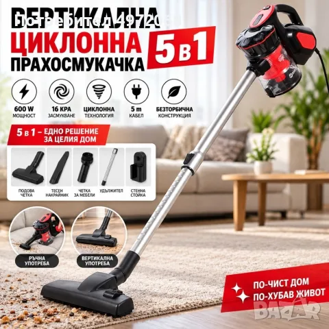 вертикална цикламена прахосмукачка