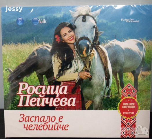 Росица Пейчева - Колекция от дискове, снимка 2 - CD дискове - 34952787