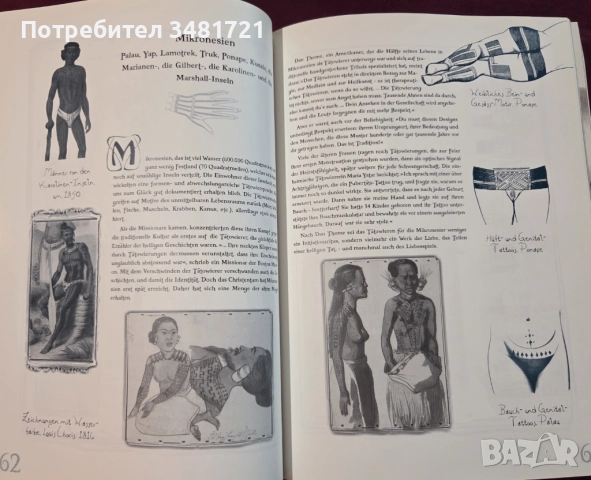 Tribal Tattoo. The Tribe of the Tribals, снимка 7 - Енциклопедии, справочници - 52539793