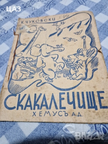 антикварни книги, снимка 5 - Художествена литература - 52106699