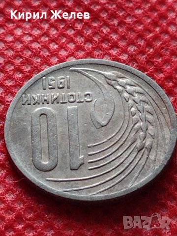 Монета 10 стотинки 1951г. от соца подходяща за начална колекция декорация - 24874, снимка 5 - Нумизматика и бонистика - 35224810
