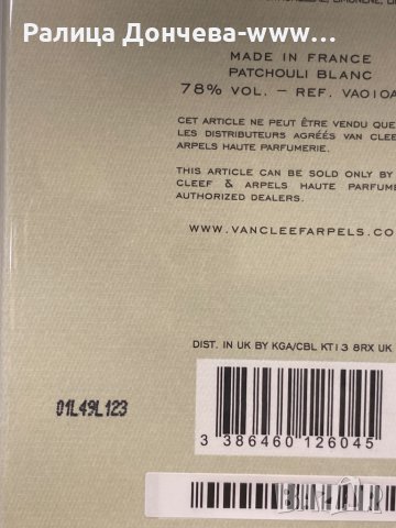 ПАРФЮМ ПРОДУКТ-VAN CLEEF-PATCHOULI BLANC, снимка 2 - Унисекс парфюми - 37800679