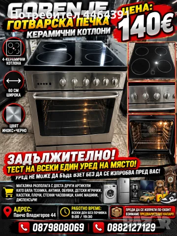 Гтовраска печка керамични
котлони GORENJE 