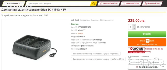 Stiga EC 415D - Двойно зарядно устройство Stiga CGD 700 Li 48, снимка 4 - Други инструменти - 50338948