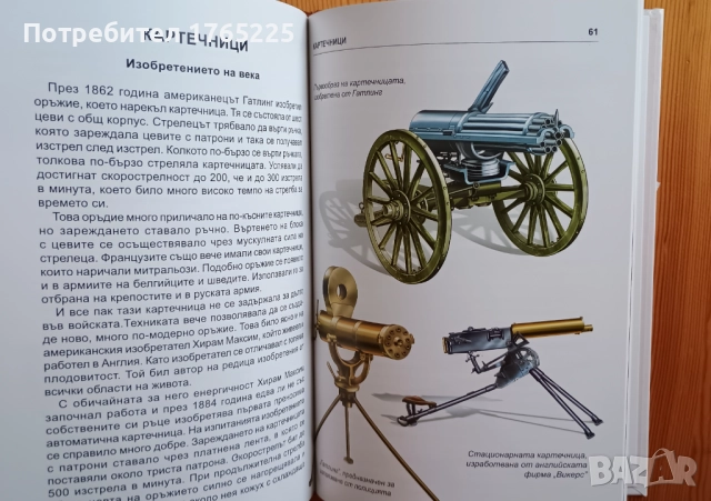 Лот енциклопедии за 20 евро, снимка 4 - Енциклопедии, справочници - 52955689