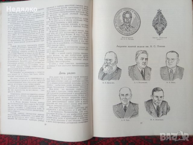 Христоматия на радиолюбителя,слушалки и микрофон, снимка 6 - Други ценни предмети - 31928167