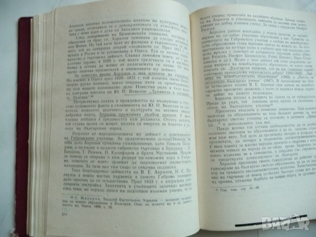 История на образованието и педагогическата мисъл в България. Том 1., снимка 4 - Специализирана литература - 29277927