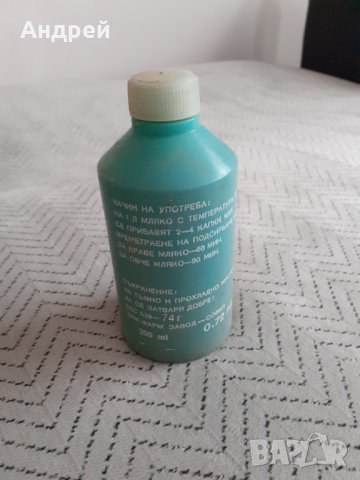 Стара Течна Мая за сирене и кашкавал, снимка 2 - Други ценни предмети - 31132615