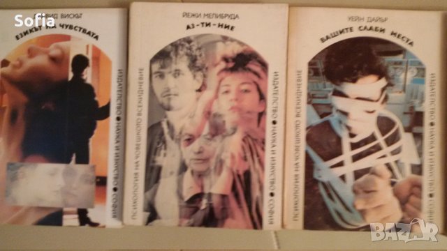 Полезни книги: специализирана, психология и забавно художествени, снимка 10 - Специализирана литература - 29806683