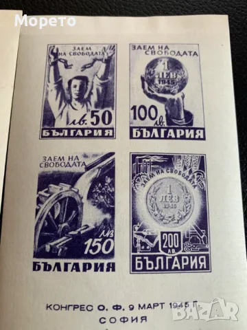 Блокове,марки-ОФ-Заем на свободата-1945 год., снимка 3 - Филателия - 49260589