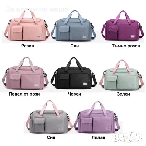 ✨Пътна водоустойчива чанта - различни цветове, снимка 1 - Сакове - 42867265