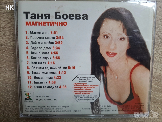 Таня Боева-Магнетично , снимка 3 - CD дискове - 51686479