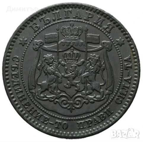 Монета 10 стотинки 1881г.