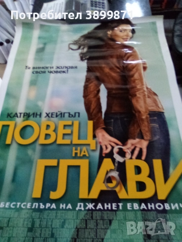 Продавам плакати цена 10 лева , снимка 17 - DVD филми - 52159422