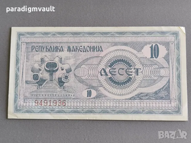 Банкнота - Македония - 10 денара | 1992г.