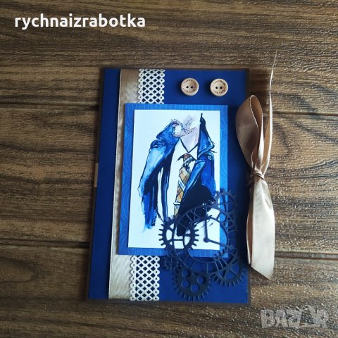 Картичка за мъж