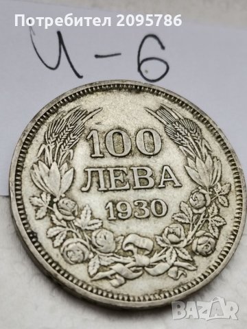 100 лева 1930 г И6