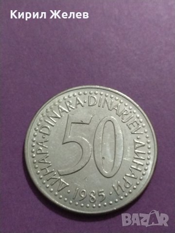 Монета - 50 динара 1985 година Югославия - за колекция - 18697, снимка 2 - Нумизматика и бонистика - 31162553