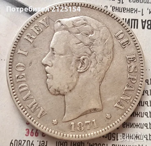 5 песети Испания 1871 г и 2 куруша 1203 г.