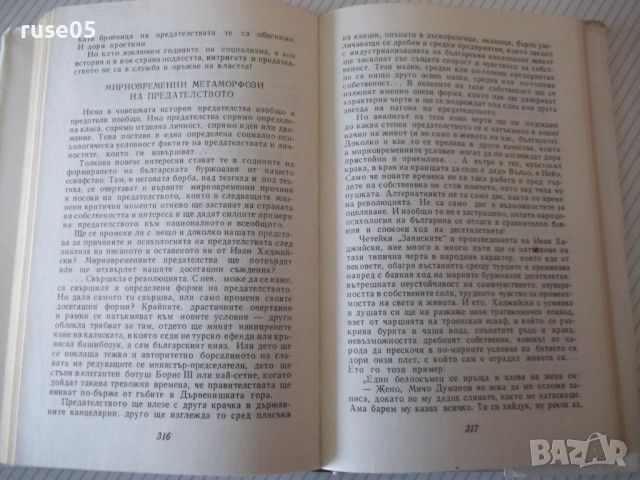 Книга "Българинът-познат и непознат-Марко Семов" - 384 стр., снимка 7 - Специализирана литература - 52968368