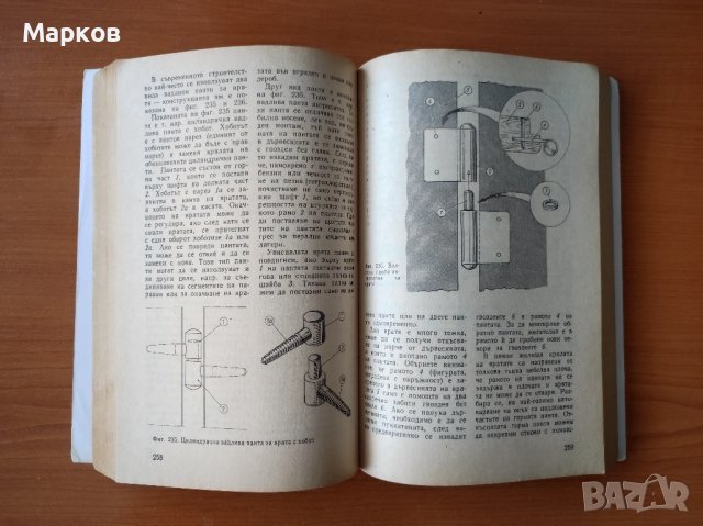 Домашен майстор - Адам Слодови, снимка 3 - Специализирана литература - 44289596