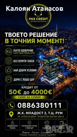 Бързи Кредити От 50€ до 4000€, снимка 2 - Кредити - 56437404