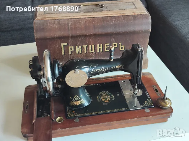 Стара шевна машина Гритцнер