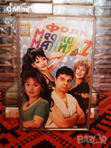 Фолк Меджик Мания 2, снимка 1