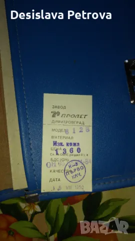 Чисто нова раница от СОЦ-а. Само за ценители!!!, снимка 8 - Други ценни предмети - 50163962