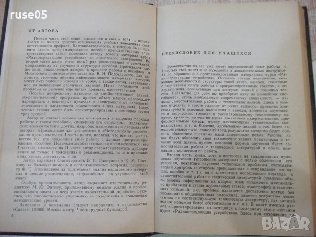 Книга"Радиопередающие устройства-частьII-О.Муравьев"-312стр., снимка 5 - Специализирана литература - 42910820