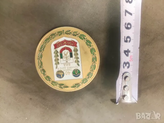 Плакет 40 години почивно дело БНА