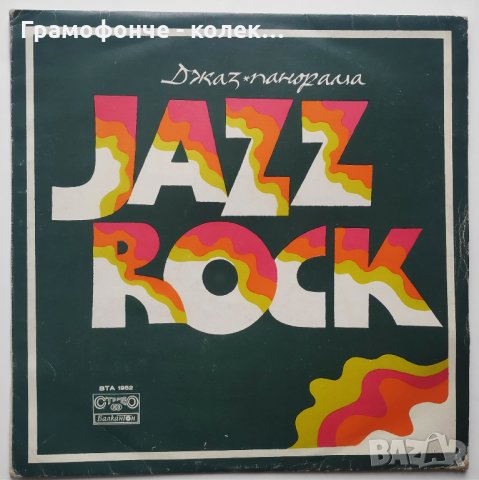 Chick Corea, Bill Chase, Weather Report -  Джаз-панорама - Jazz Rock - ВТА 1952 fusion джаз-фюжън, снимка 1 - Грамофонни плочи - 35407438