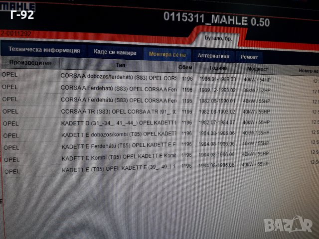 0115311**NEU**MAHLE **OPEL**1.2S**БУТАЛО ** **КОМПЛЕКТ СЪС СЕГМЕНТИ** 77,80(+0,50) , снимка 9 - Части - 35379180