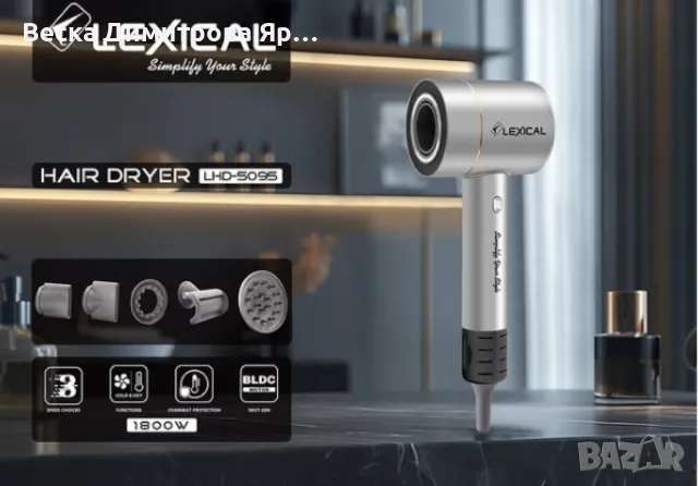 Сешоар за коса, Lexical, снимка 2 - Сешоари - 49775307