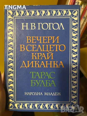 Известни Книги , снимка 12 - Художествена литература - 49193565