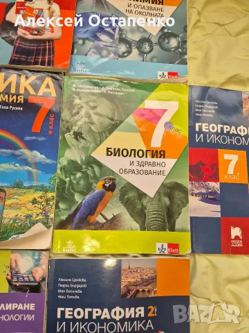 учебници 7 клас, снимка 7 - Учебници, учебни тетрадки - 56345961