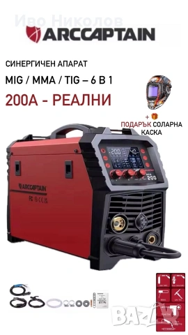 ARCCAPTAIN MIG/MAG инверторен телоподаващ заваръчен апарат 200A – 6 в 1