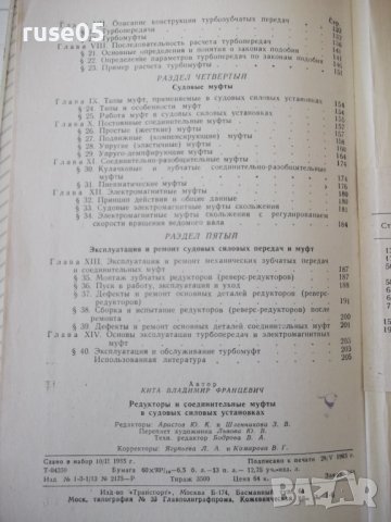 Книга "Редукторы и соединительные муфты- В. Кита" - 208 стр., снимка 10 - Специализирана литература - 38033889