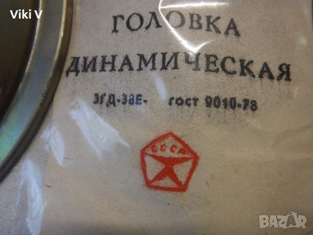 Руски говорители 3ГД-38Е ф160 мм 4 ома - нови, снимка 7 - Тонколони - 54319463