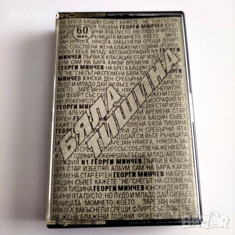 Георги Минчев 